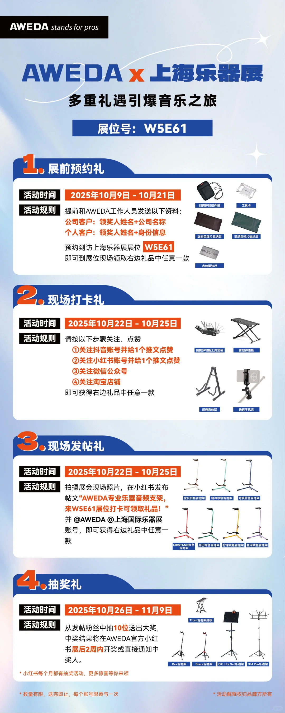 AWEDAx上海乐器展,提前预约得好礼!