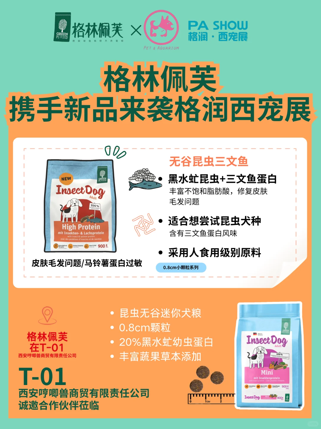 新品?2025西安宠物展邀请函已送达!