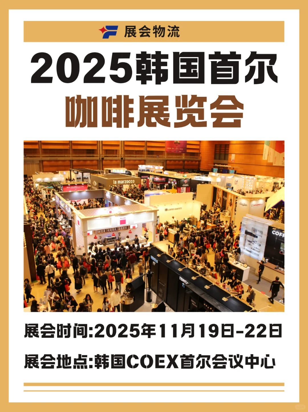 2025首尔咖啡展|展品漂洋过海来见你指南