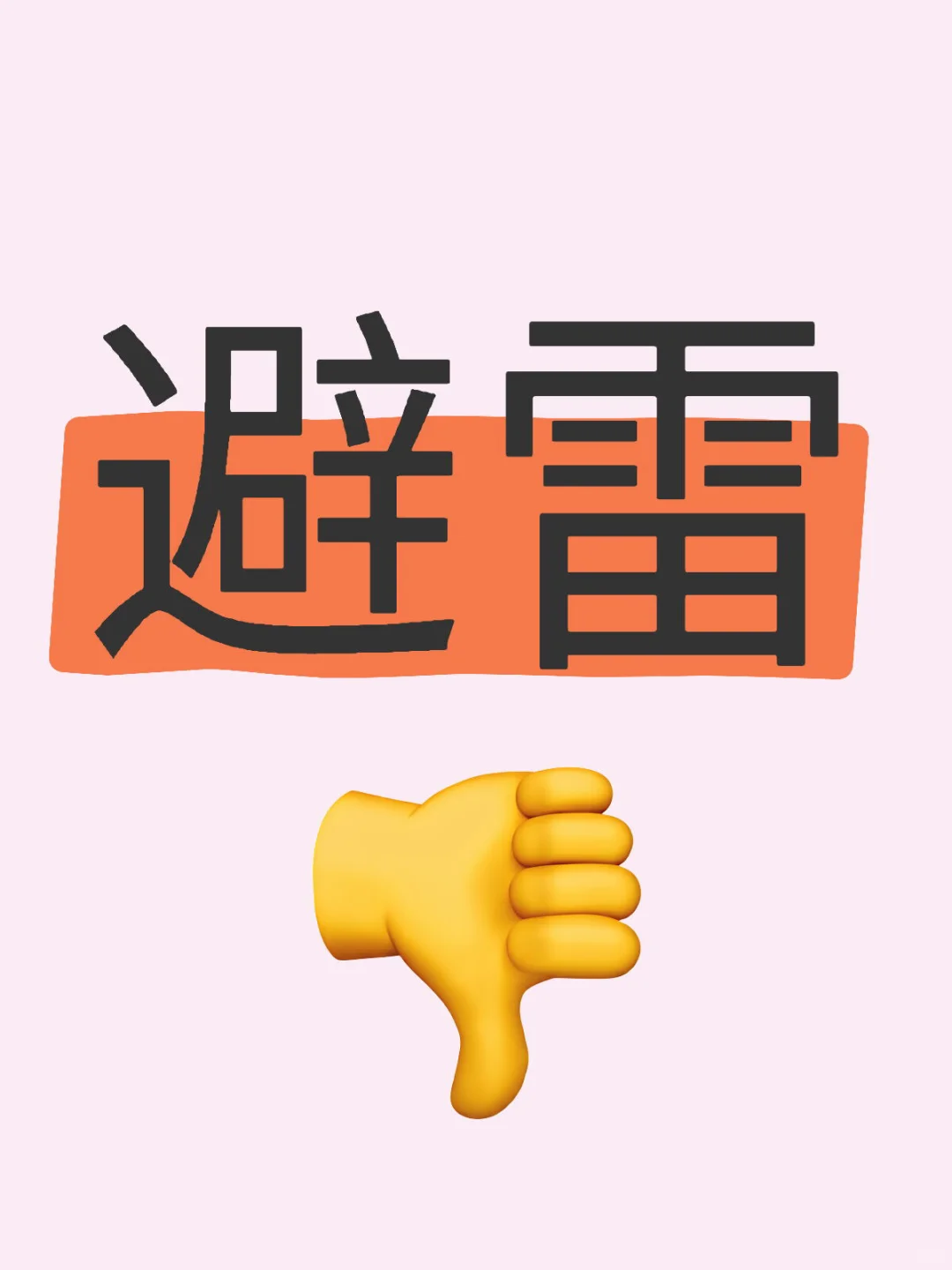 避雷!从没见过如此恶心的公司