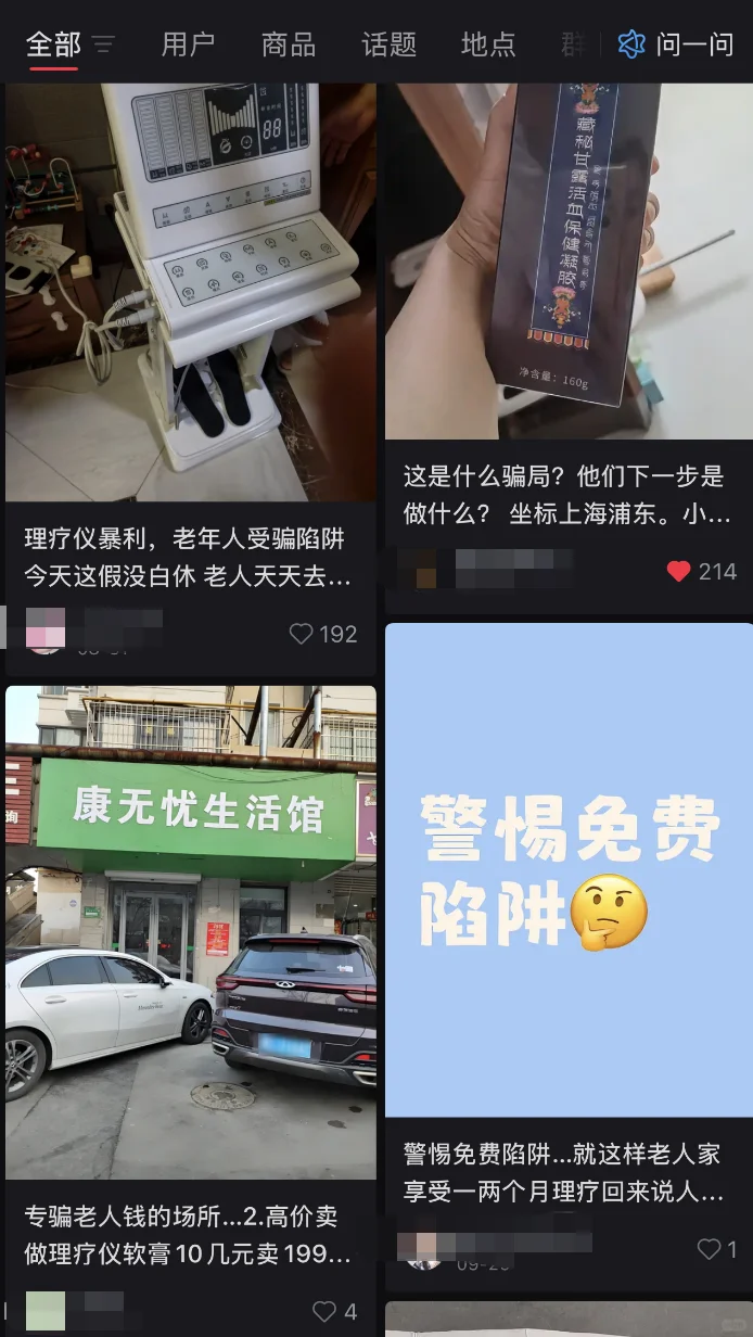 万元理疗仪治50种病?七旬老人店内发病去世