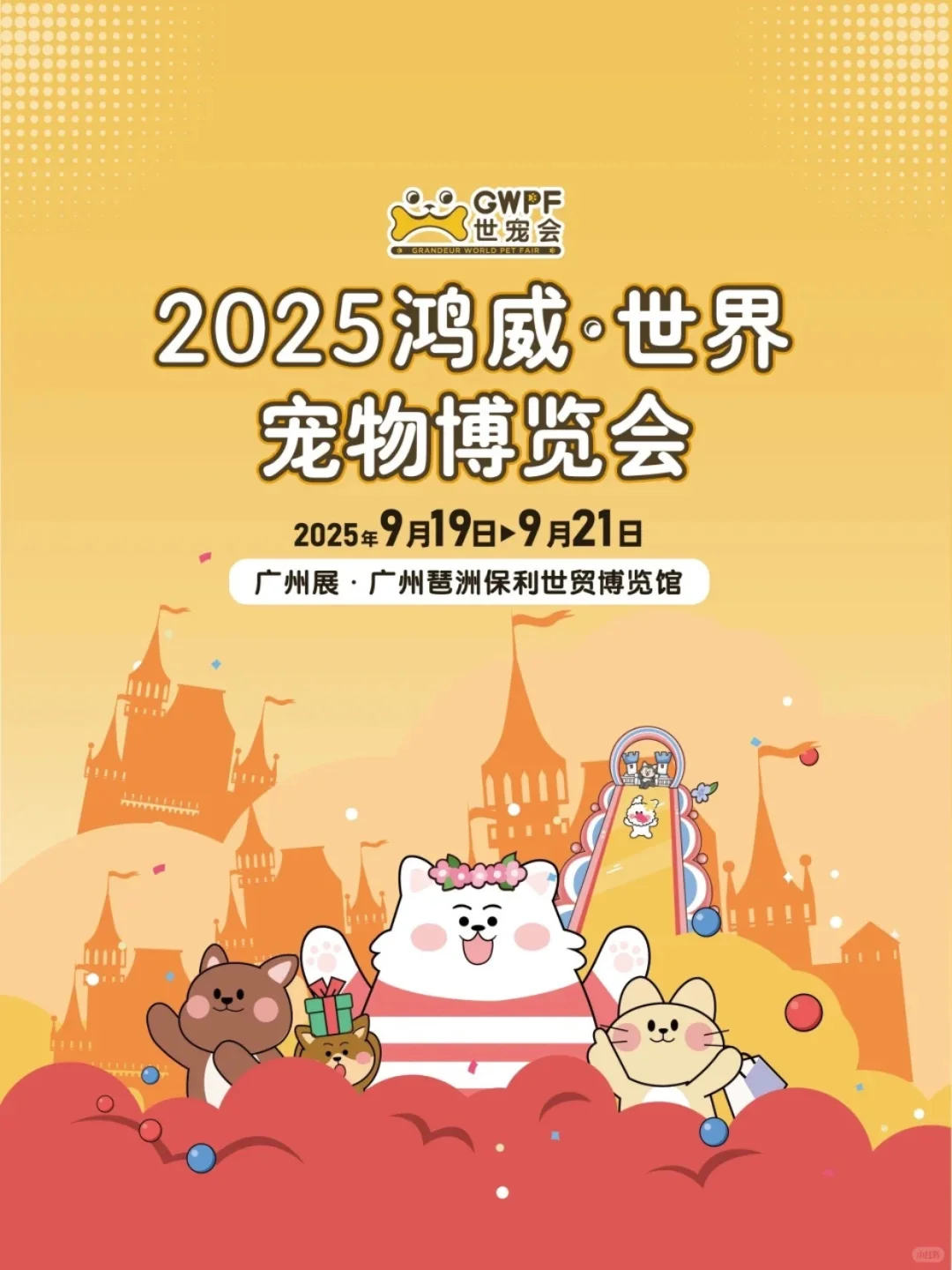 广州世宠会?掉落！法拉家展位更新~