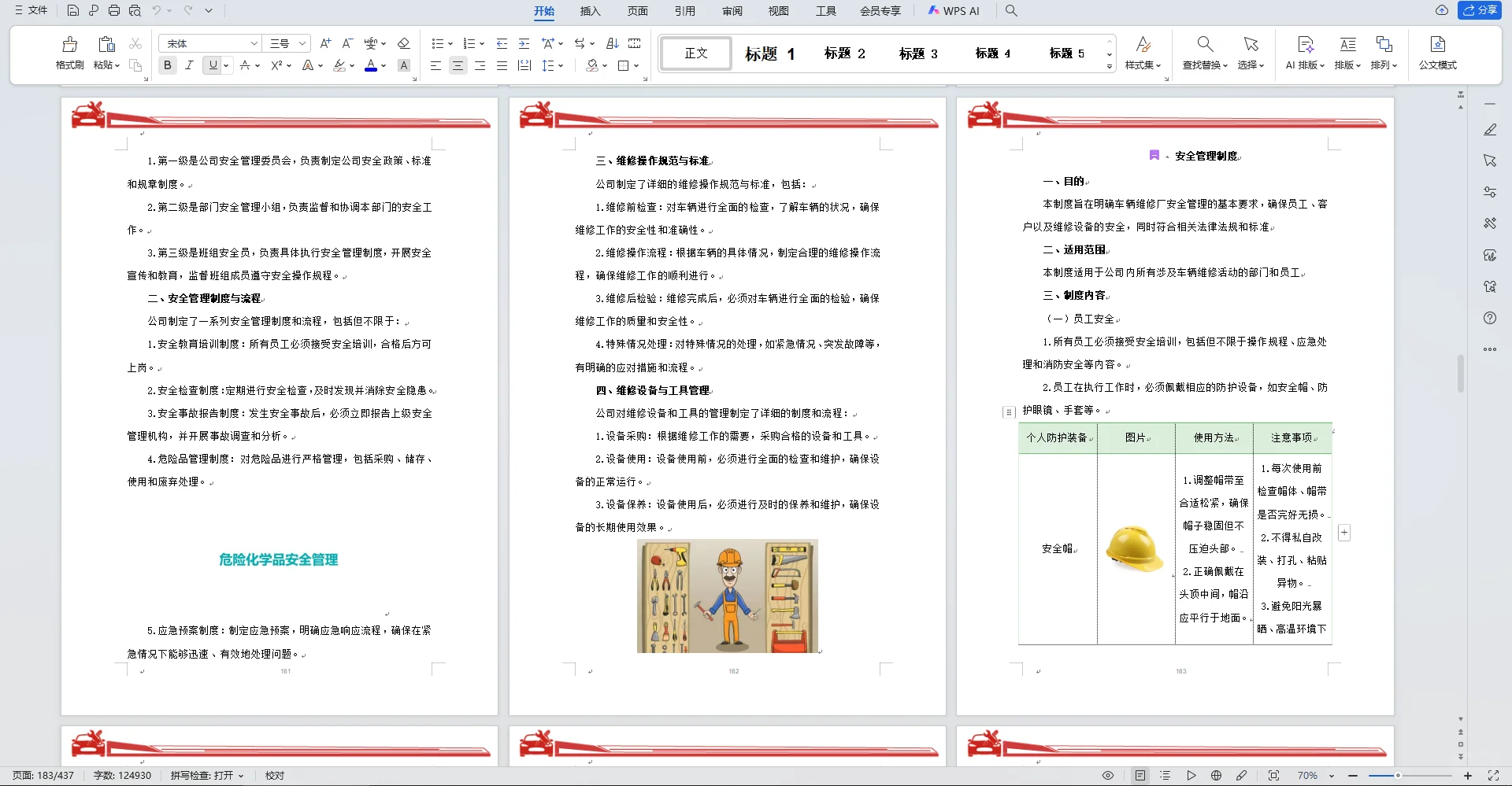 ? 工业设备采购方案