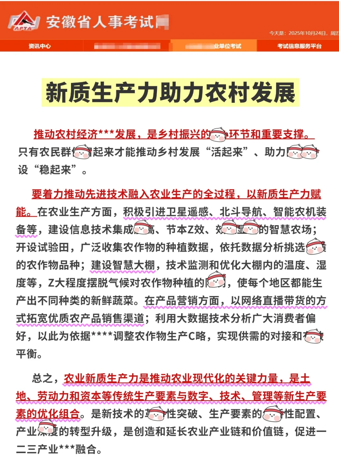 10.25安徽事业编联考预侧范文已出!熬夜背