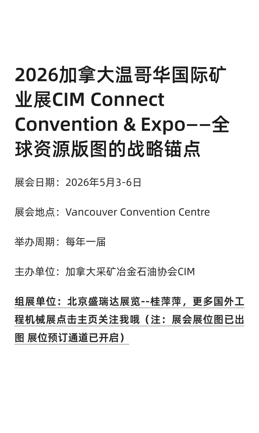 加拿大温哥华国际矿业展CIM