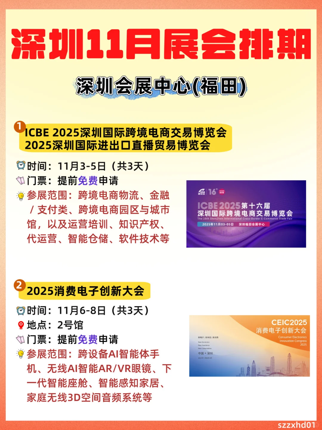 深圳11月展会排期一览?全免费阵容好香‼️