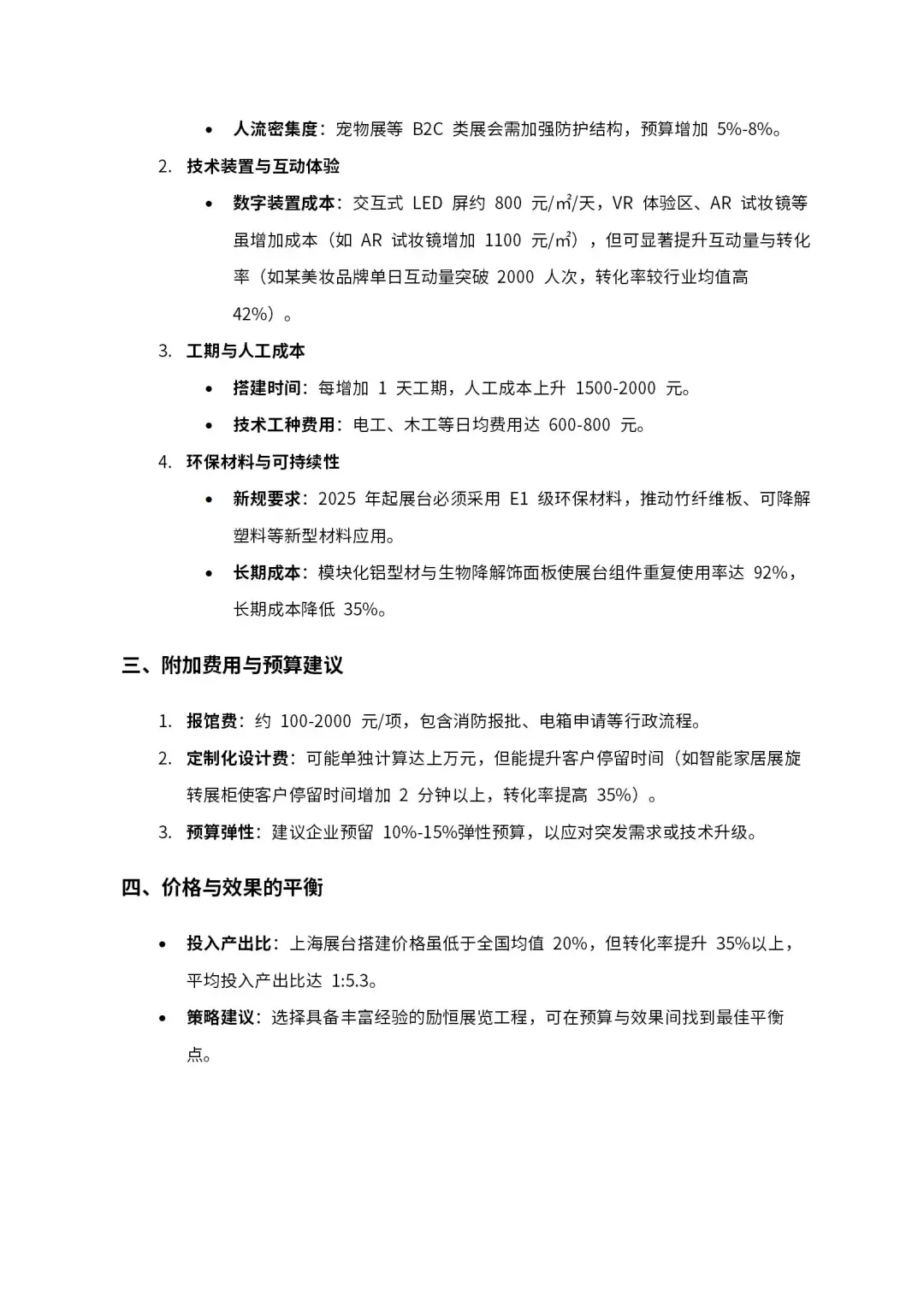上海展位搭建价格表