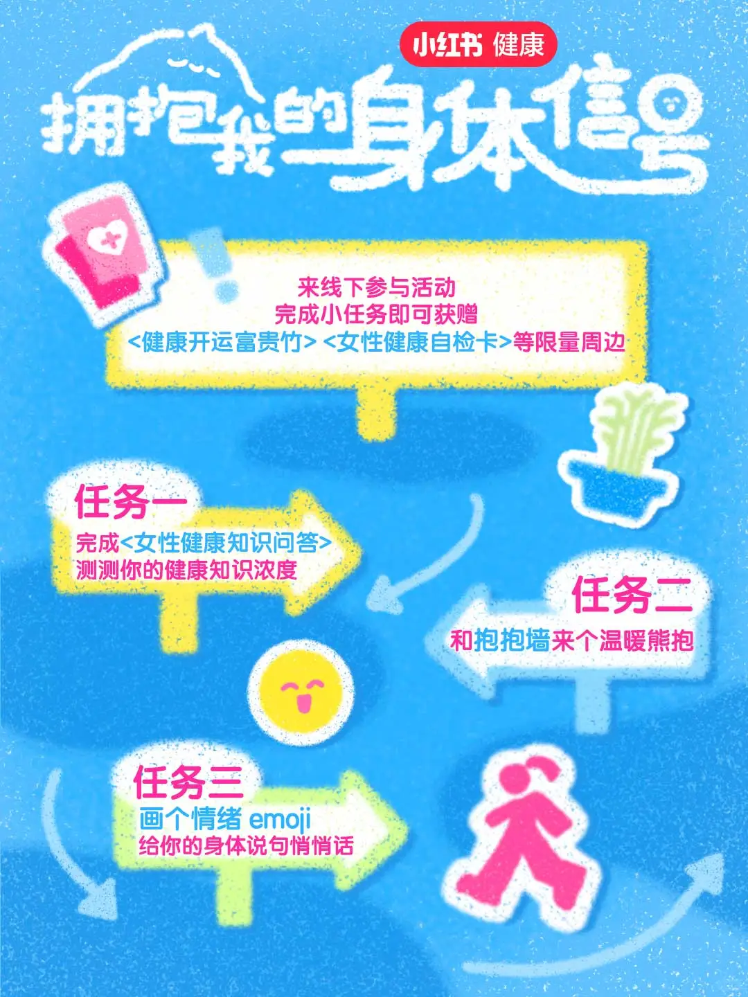 邀请你来打卡❤️女性健康企划落地互动展啦