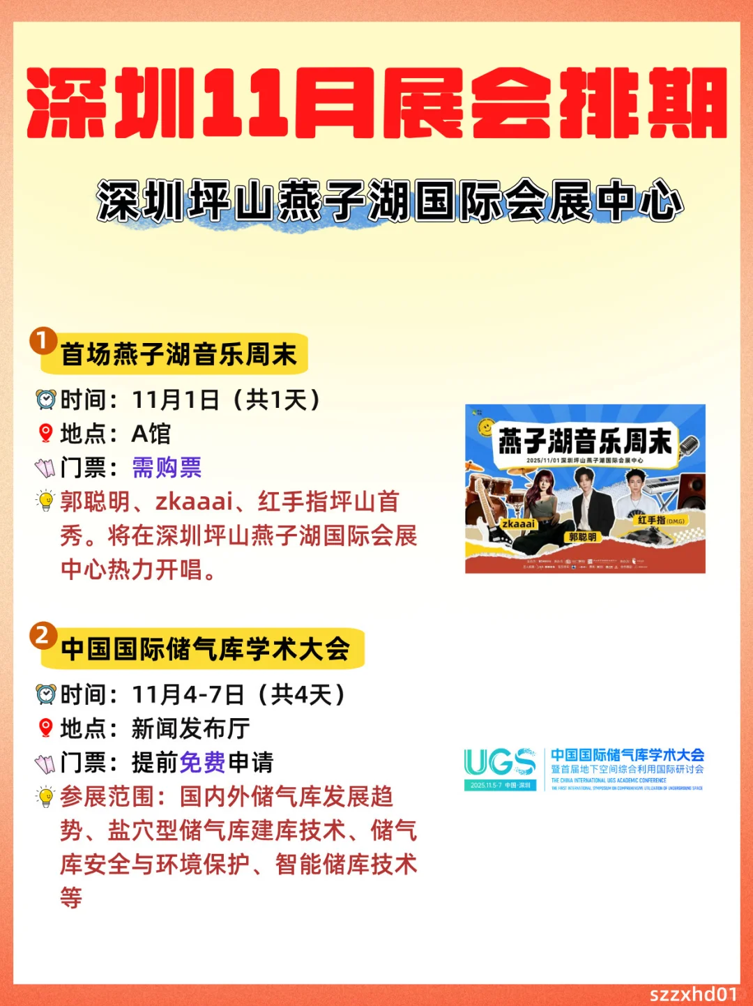 深圳11月展会排期一览?全免费阵容好香‼️