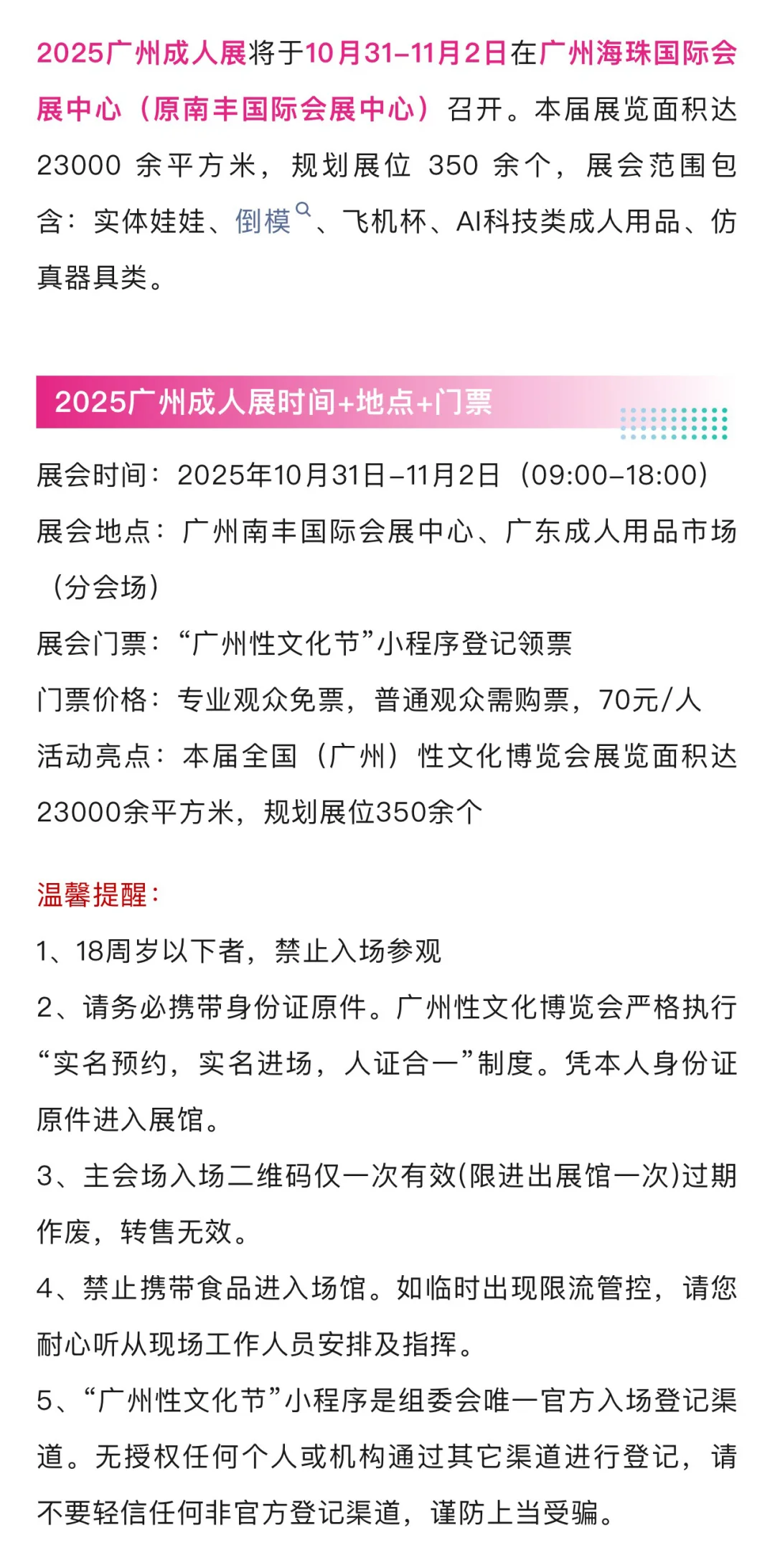 2025广州性文化节攻略(时间+地点+门票)