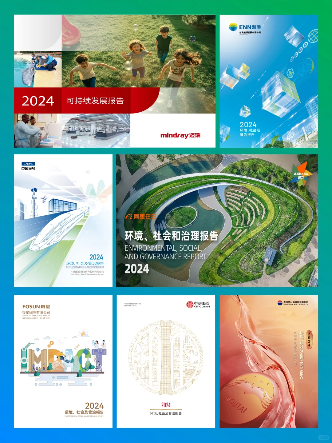 新出炉 | 2025中国ESG上市公司先锋100封面