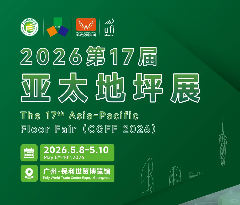 2026年第17届亚太地坪展来了