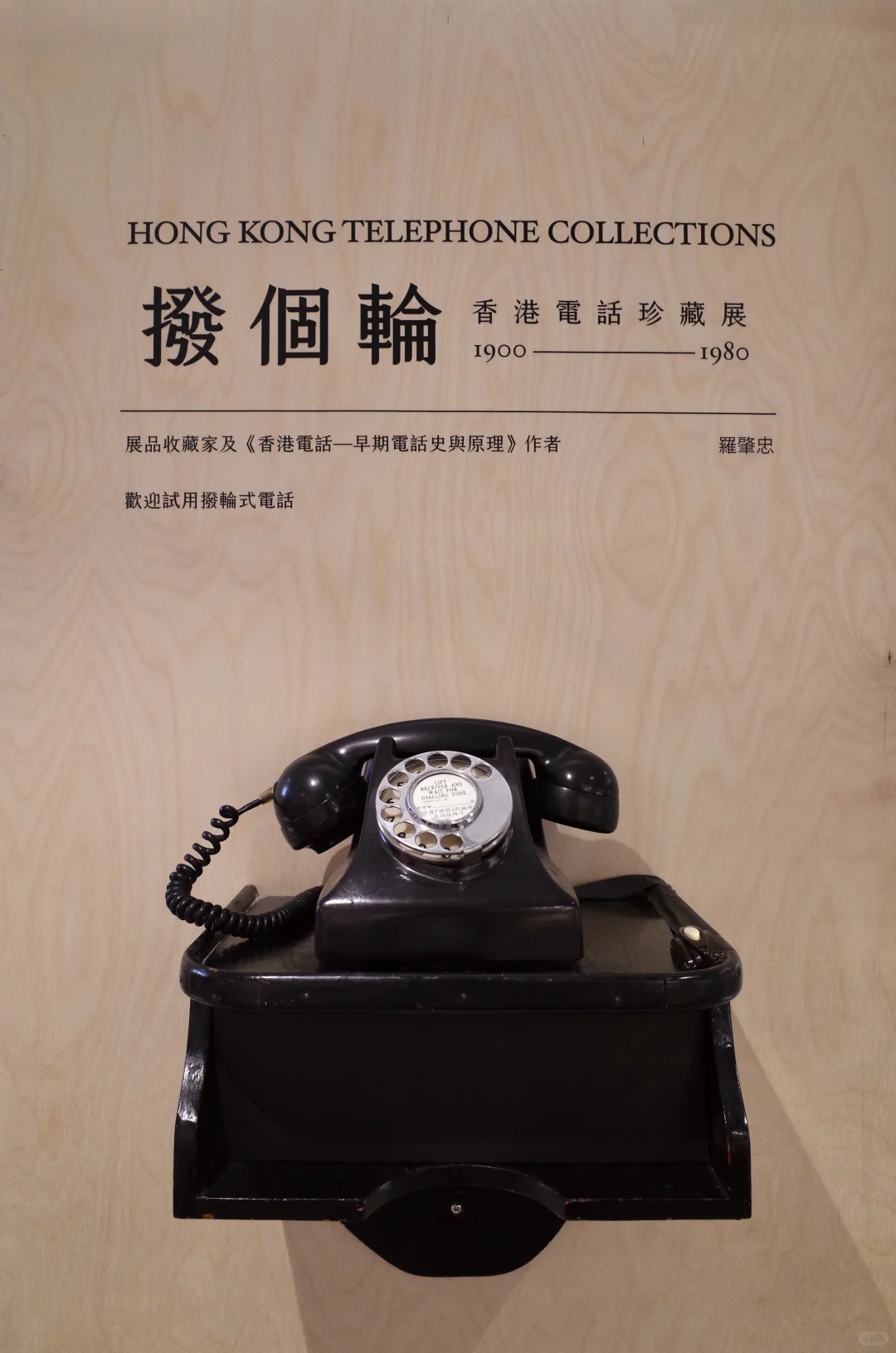 香港新展:得閒「撥個輪」俾我 !重回撥輪時代!