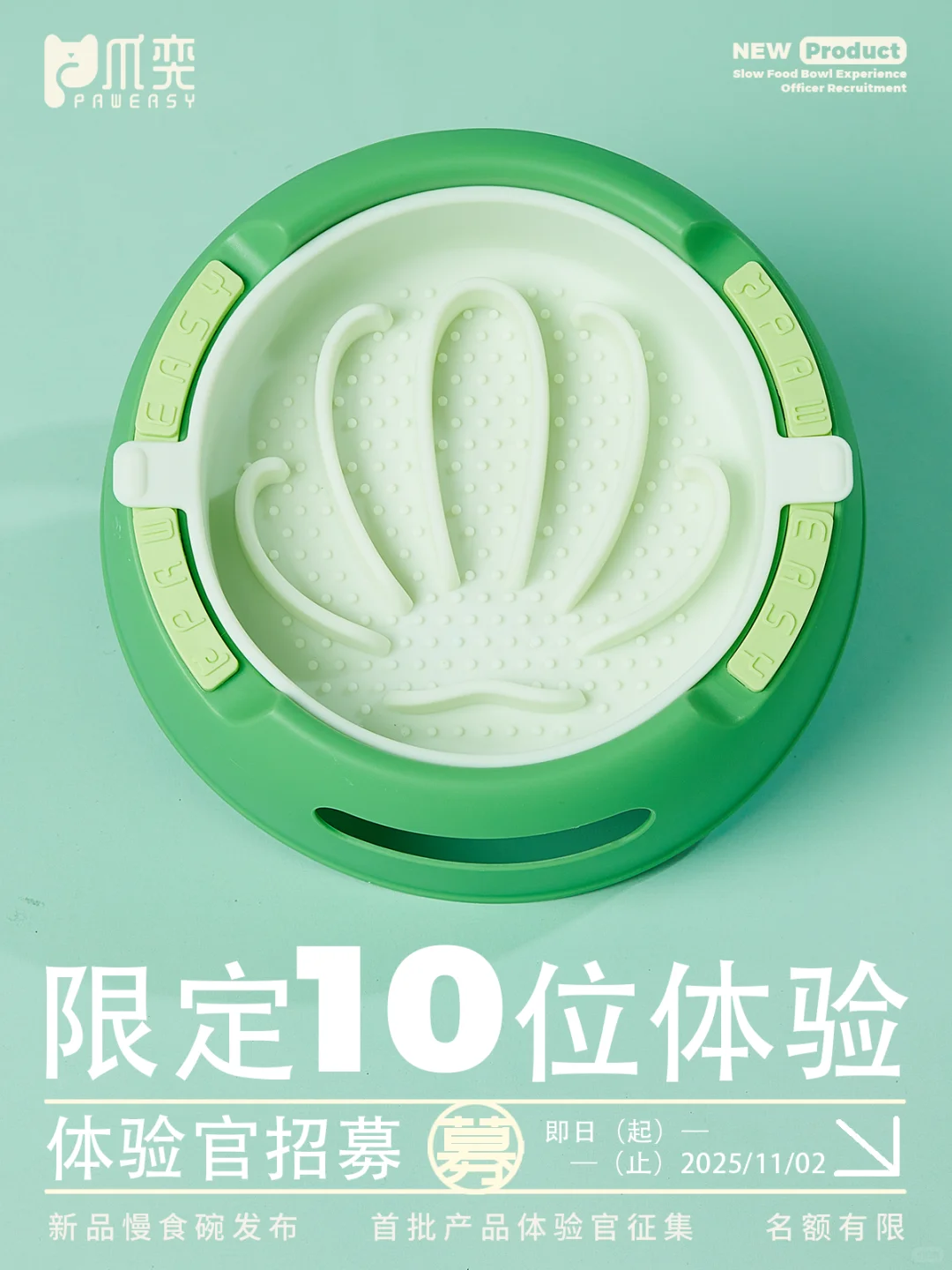 体验官招募|超出“彩”宠物慢食碗免费领✨