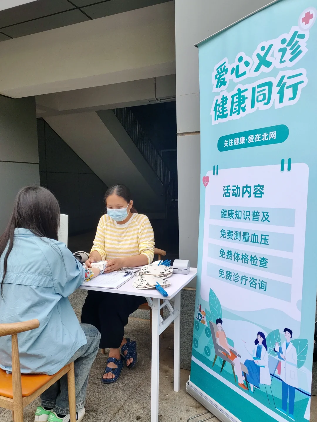 北网爱心义诊❤️健康与你同行