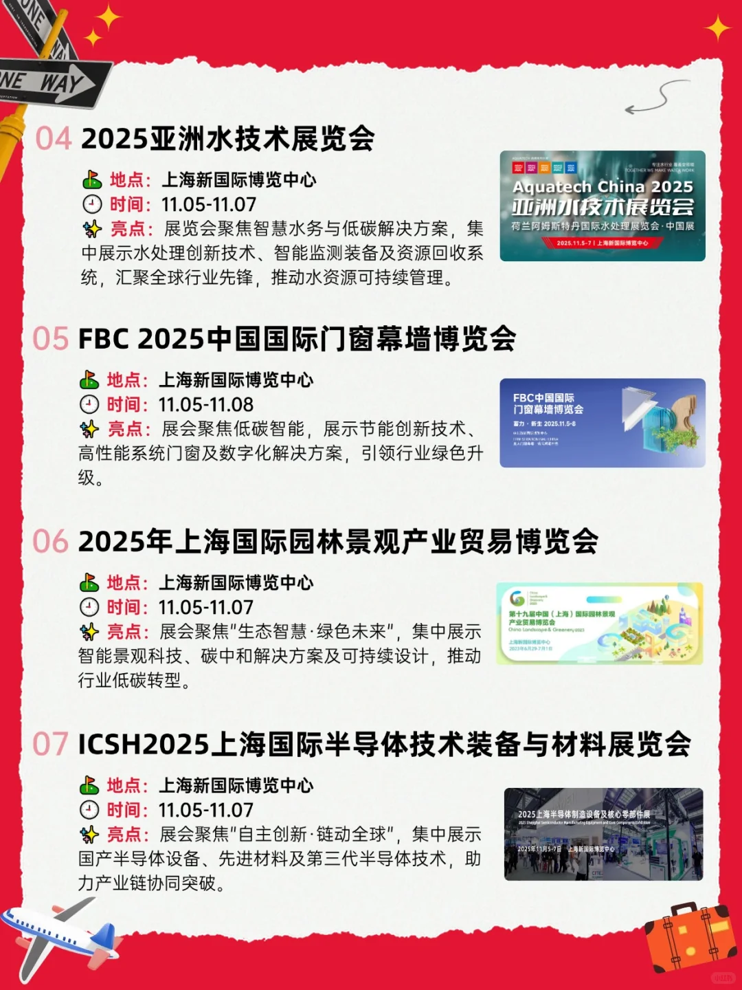 ?2025上海11月展会合集，速来打卡！！