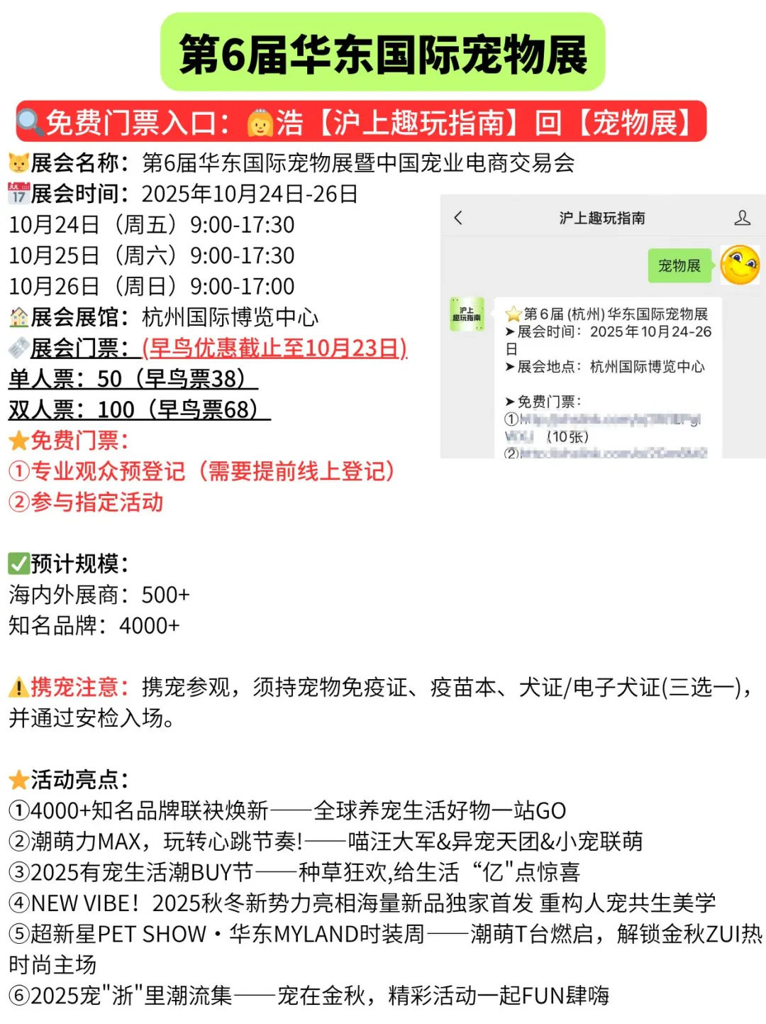 华东国际宠物展来啦?超强攻略@上海