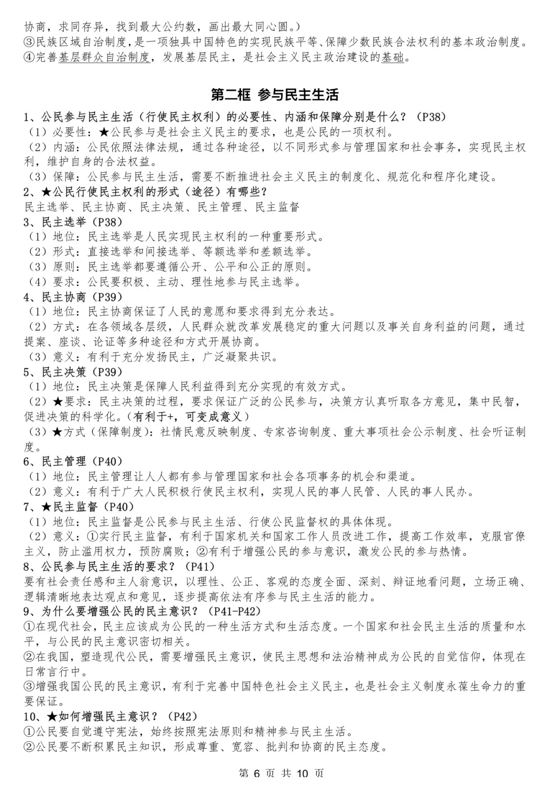 初中道德与法治九上第一到五课知识梳理