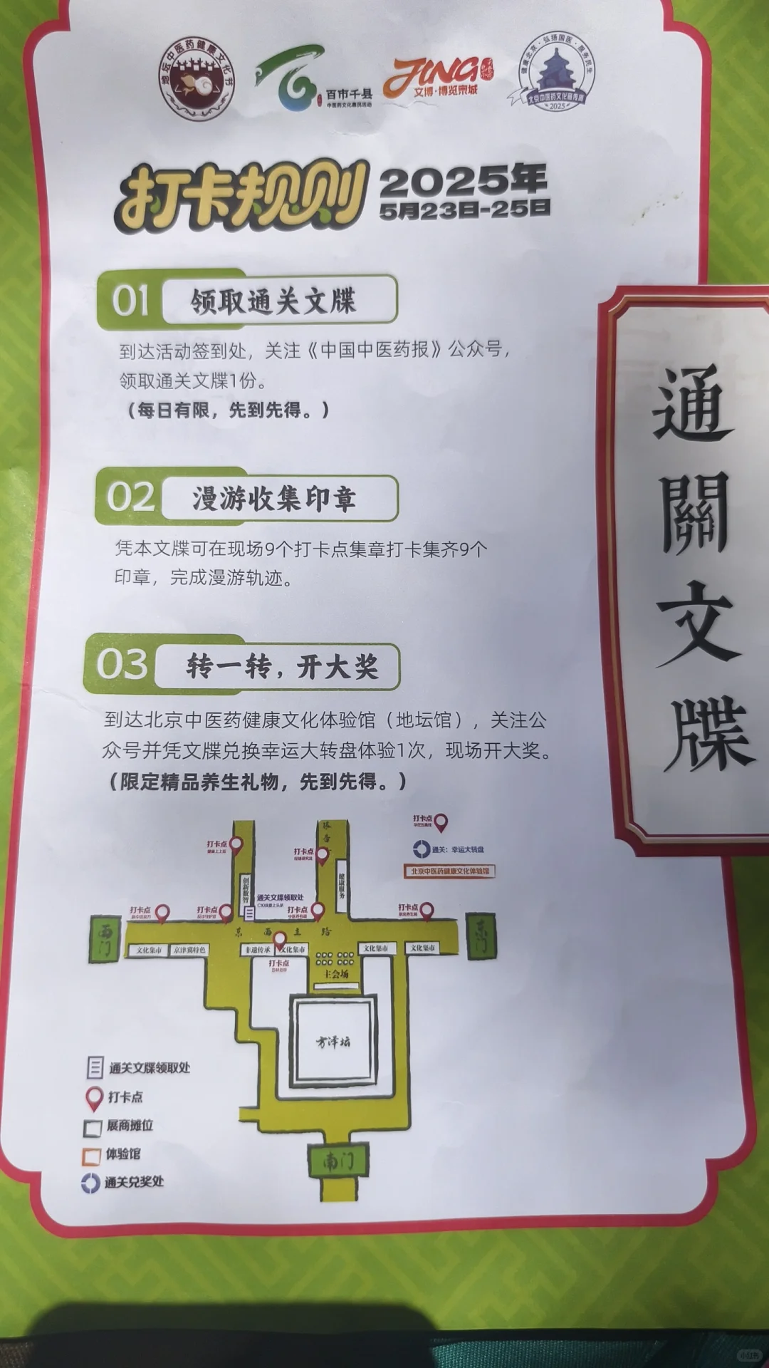 第十七届地坛中医药健康文化节Ⅰ打卡点合集