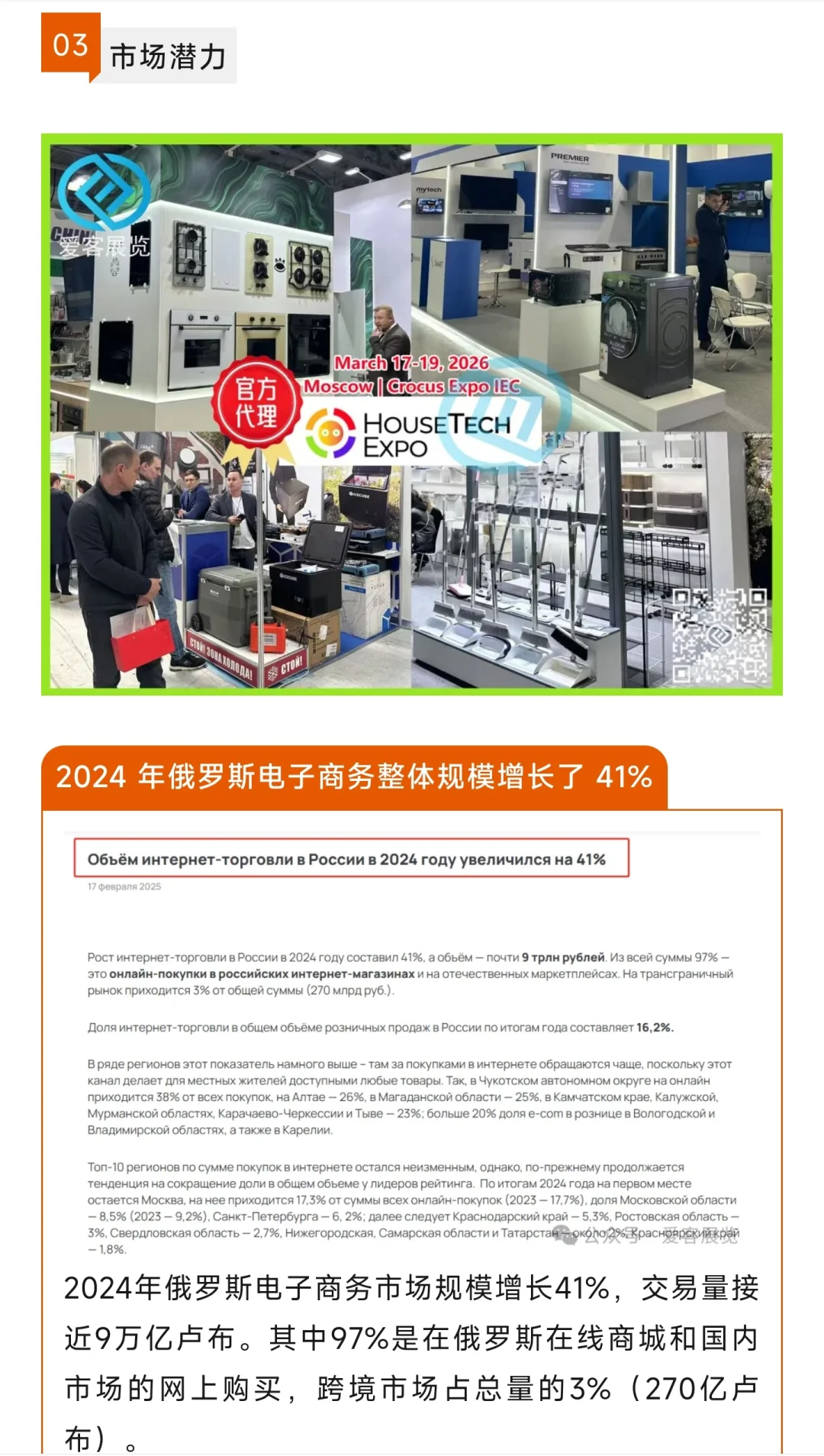 2026俄罗斯春季householtech家电展~