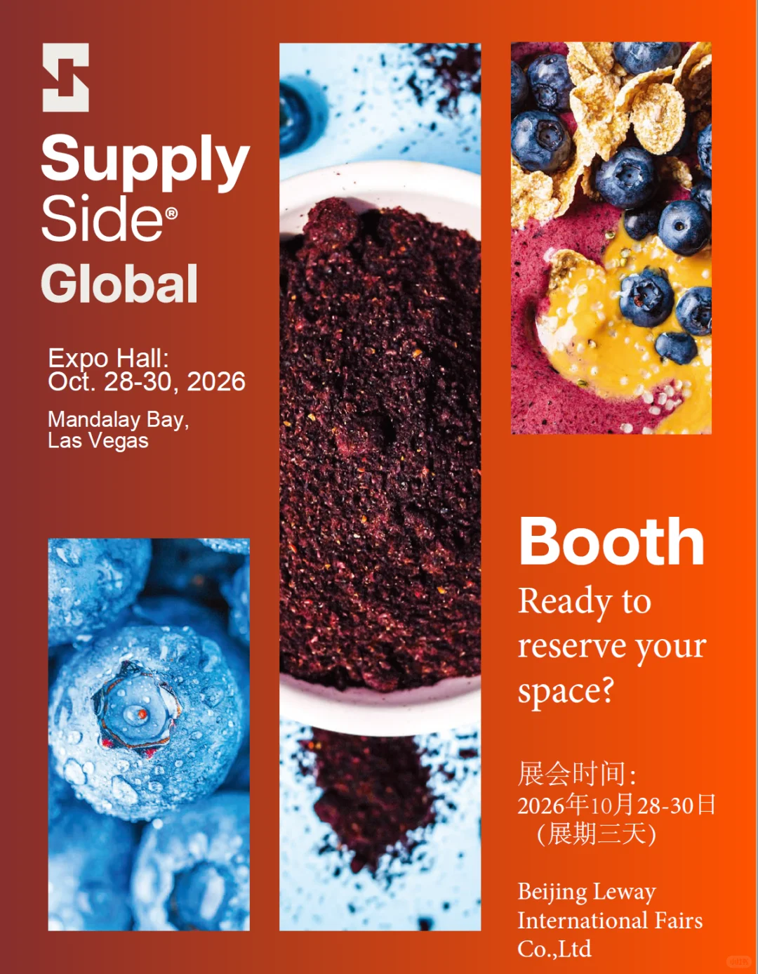 2026美西植提展Supplyside Global选展位啦