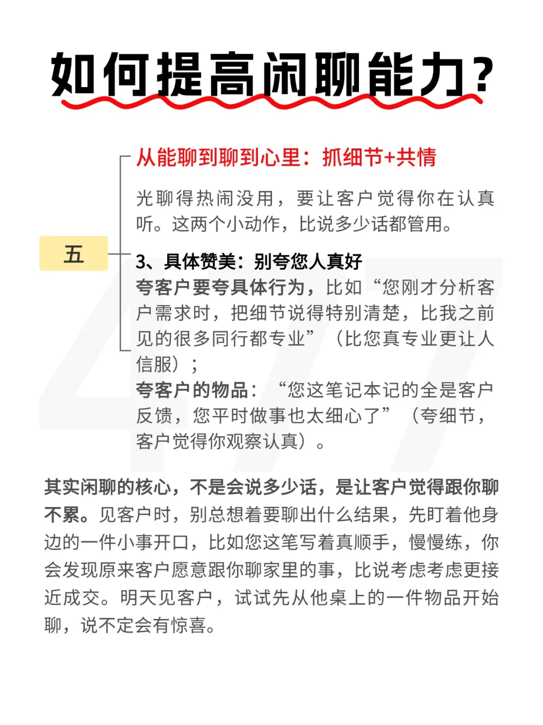 如何提高闲聊能力?