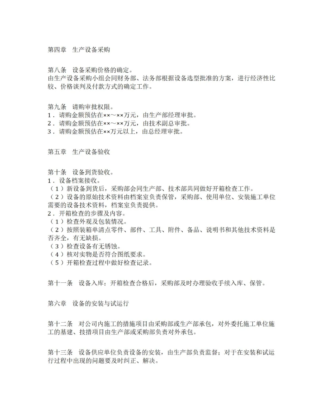 ? 揭秘打造高效生产设备的采购秘籍!