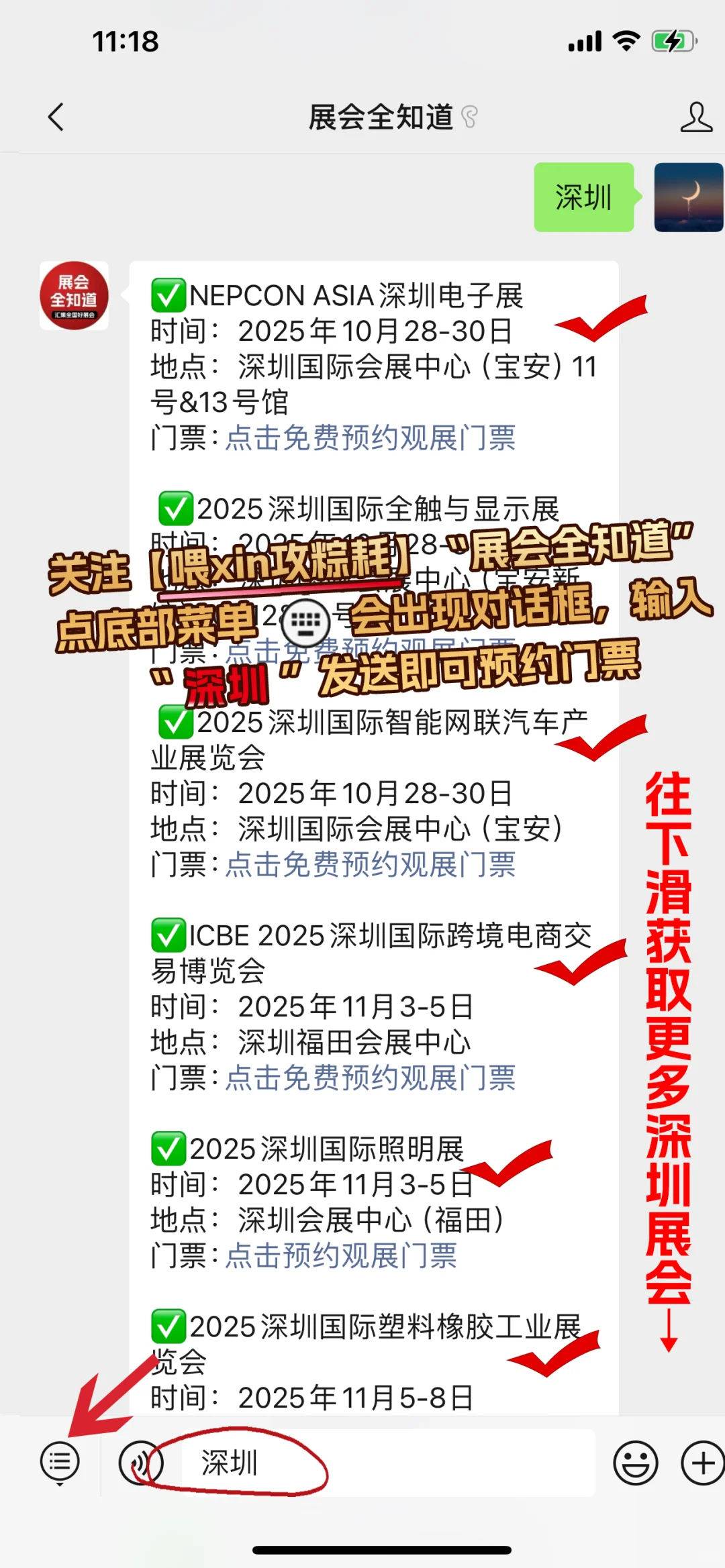 深圳展会2025年11月展会排期表（地点+门票