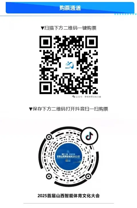 首届山西智能体育文化大会即将启幕