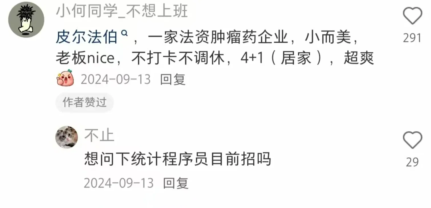 公认待得最舒服的药企是这些(药学生总结)