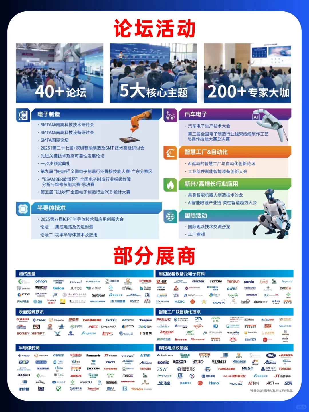 电子迷必逛!2025深圳亚洲电子展攻略!