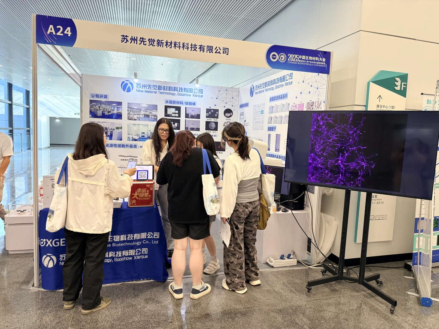 中国生物材料大会2025(火热进行中)