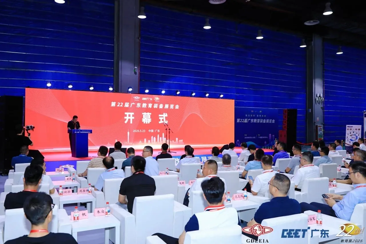 2026第23届广东教育装备展览会 邀您参展!