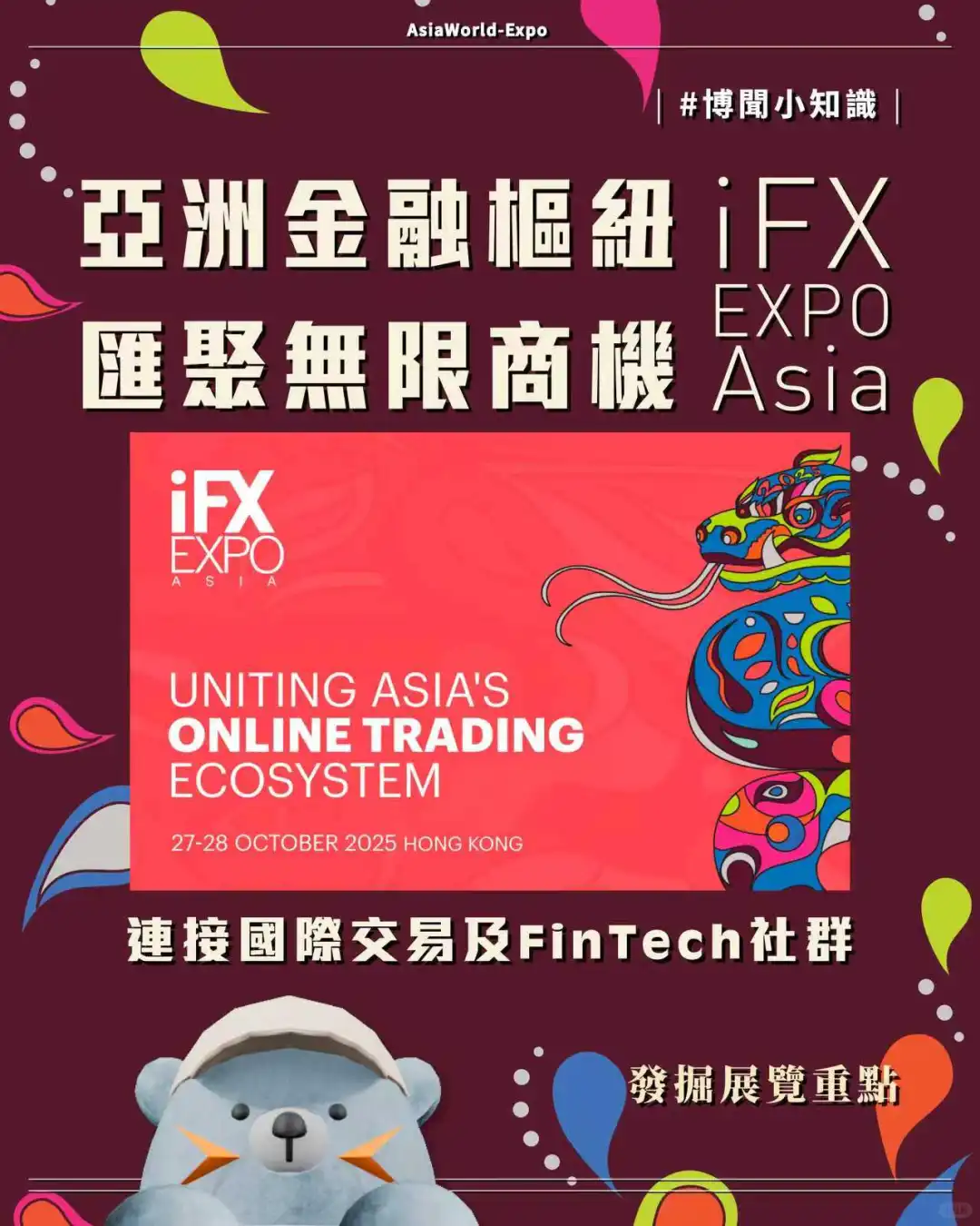 线上交易行业盛事iFX EXPO Asia即将举行!