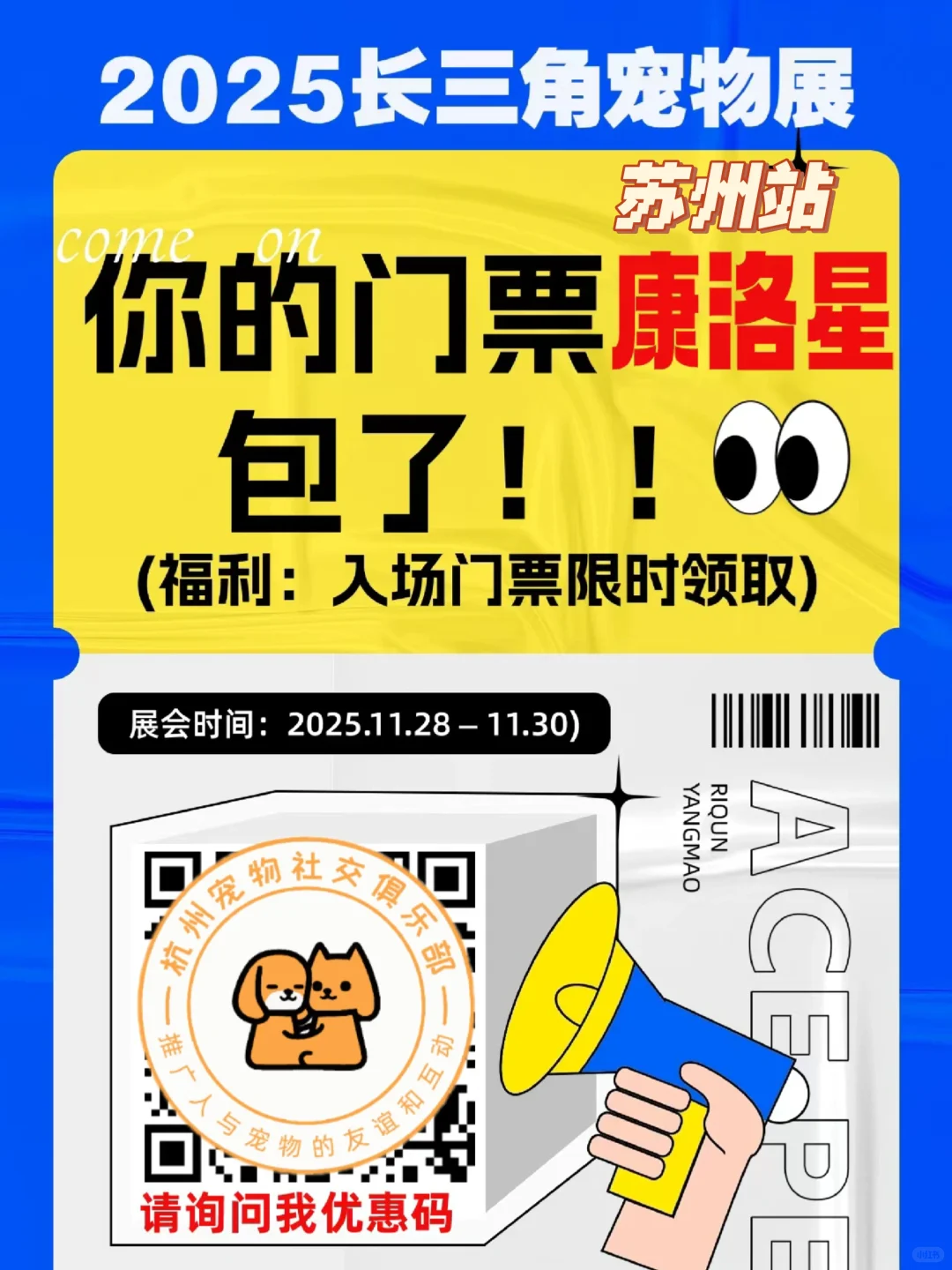 长三角苏州宠物展|门票掉落in...