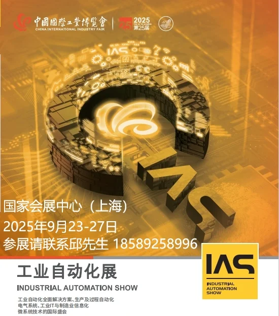 工业自动化展