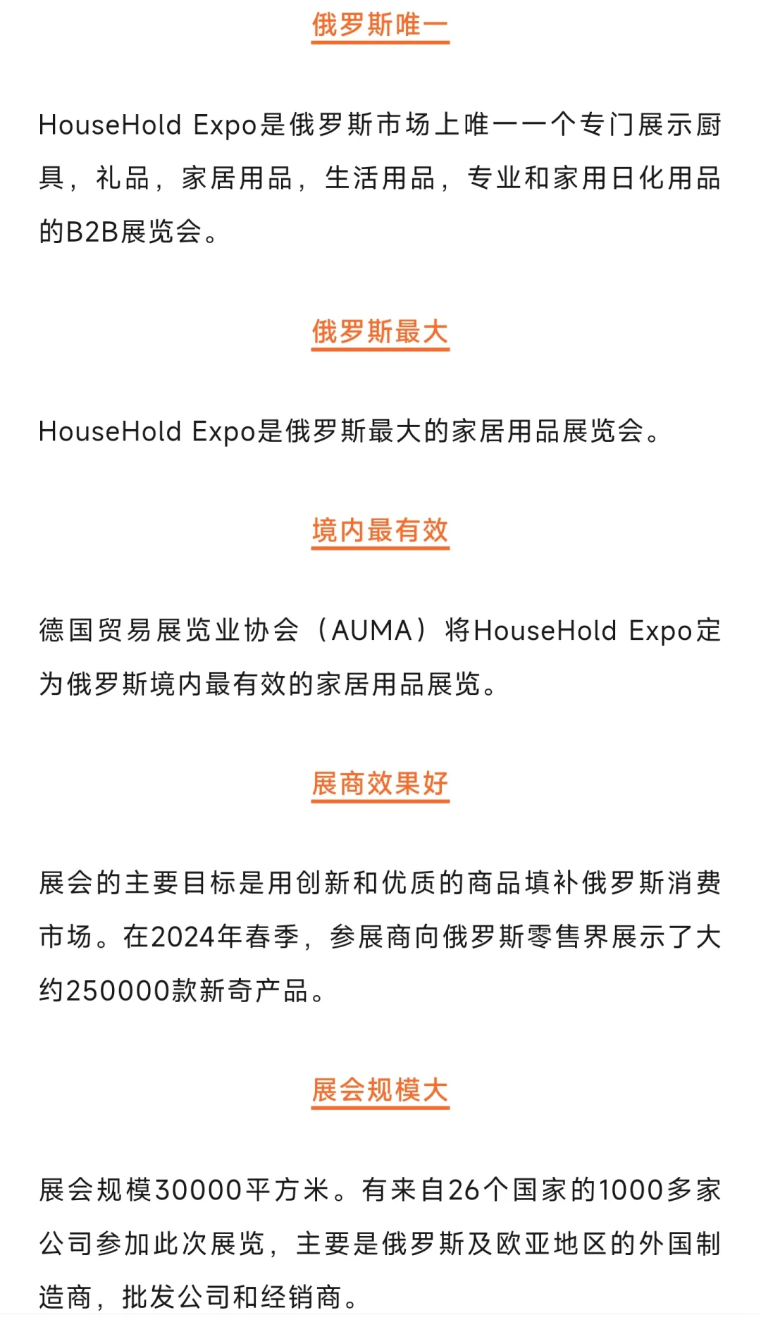 2026俄罗斯春季householtech家电展~