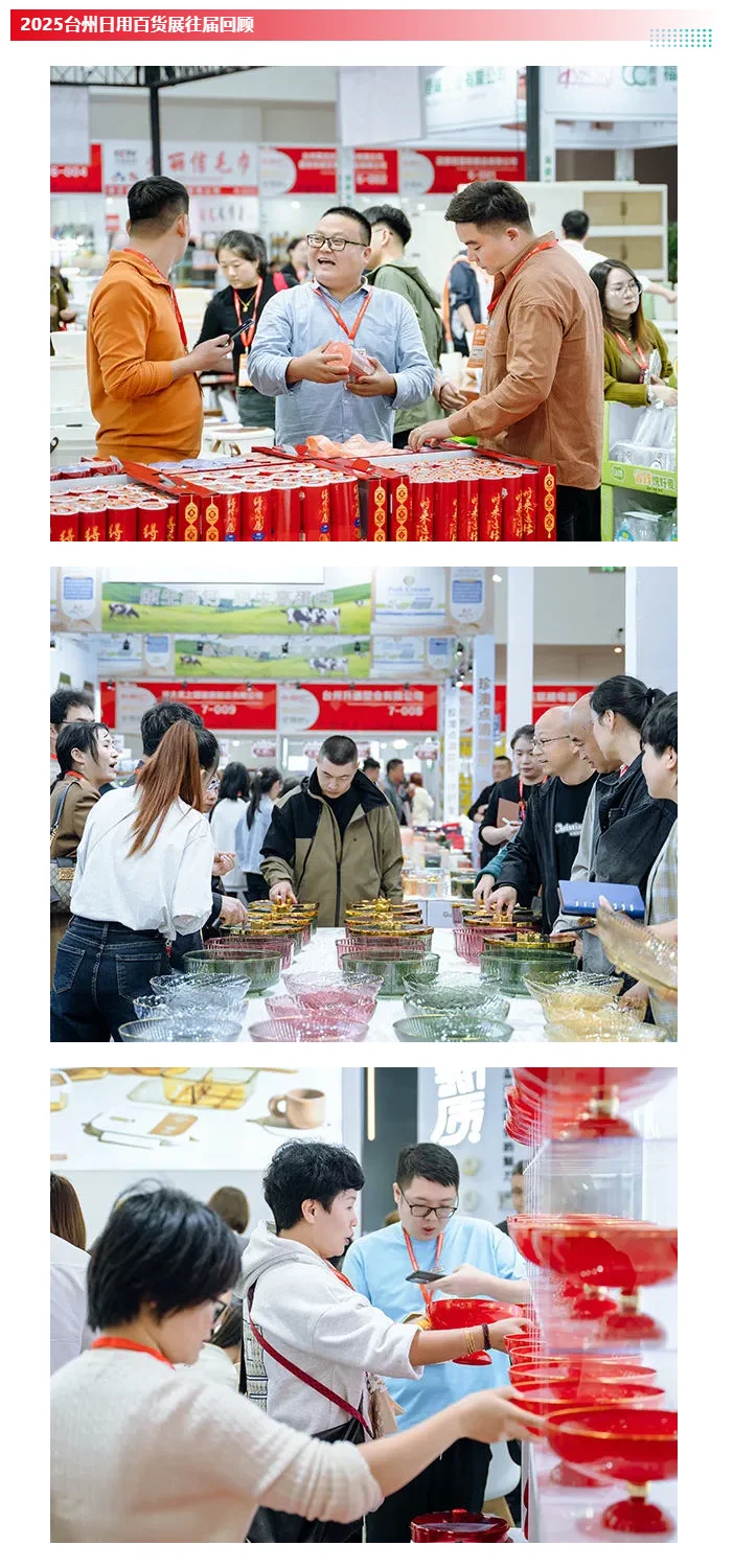 10月28日台州百货展全攻略(门票+展商名录)