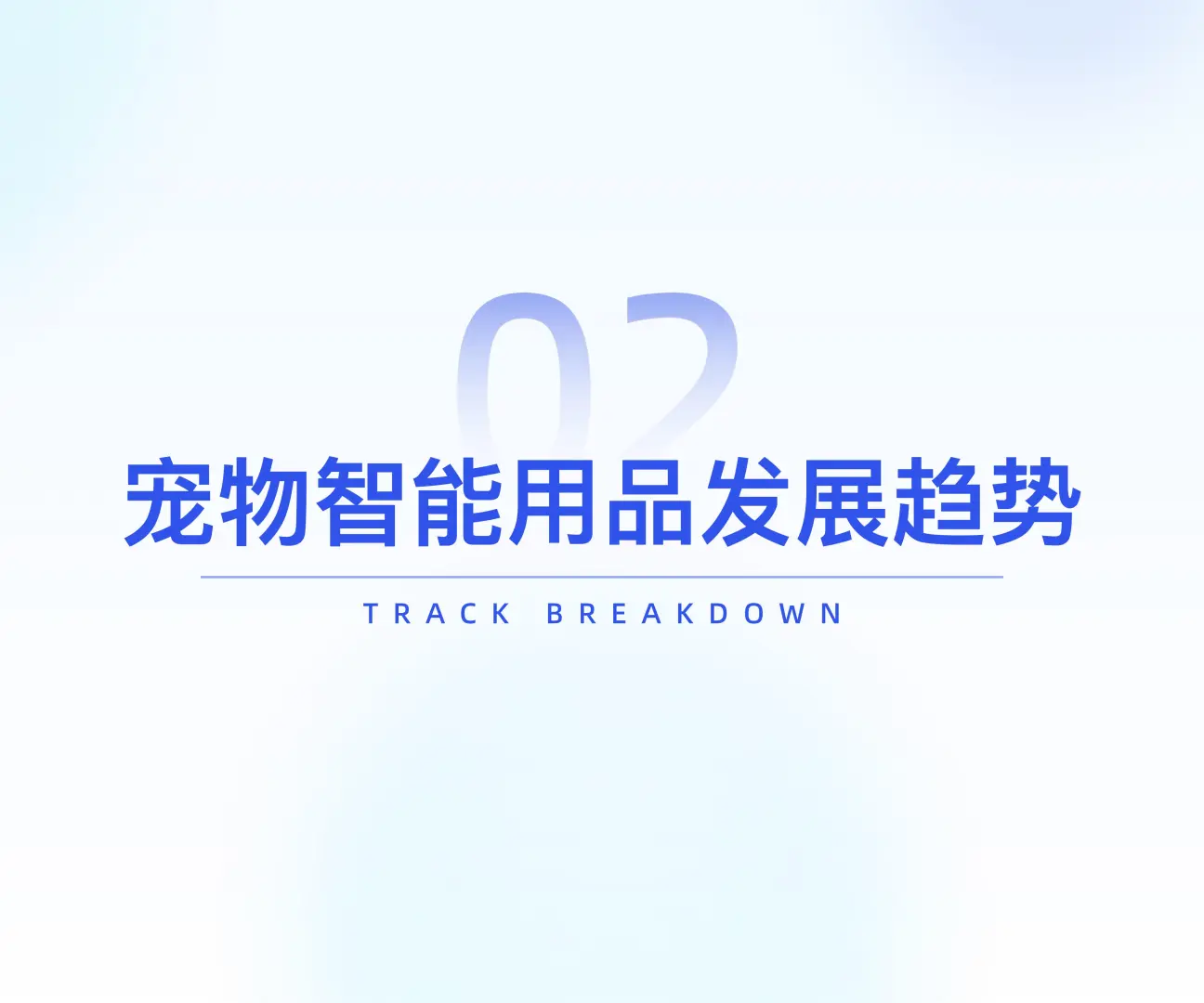 ?2025 宠物用品行业洞察?