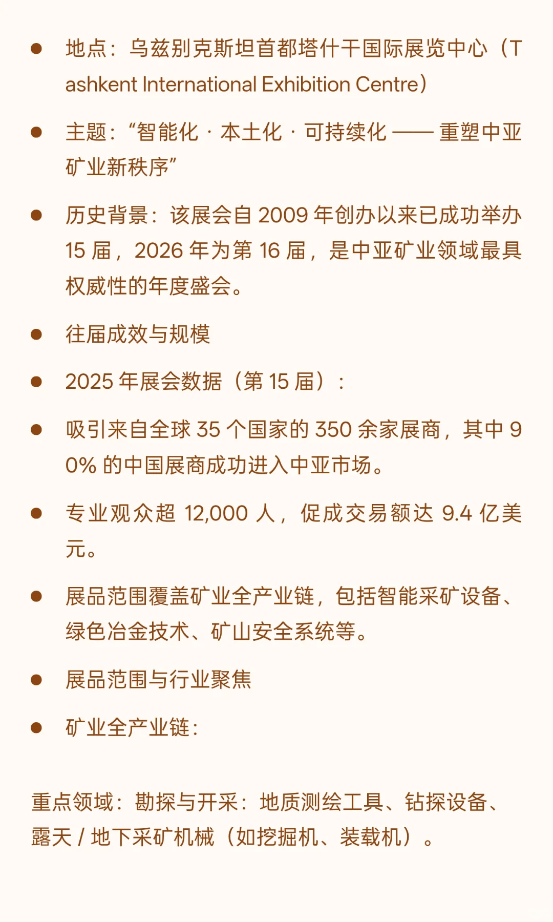 第 16 届乌兹别克斯坦国际矿业及工程机械展