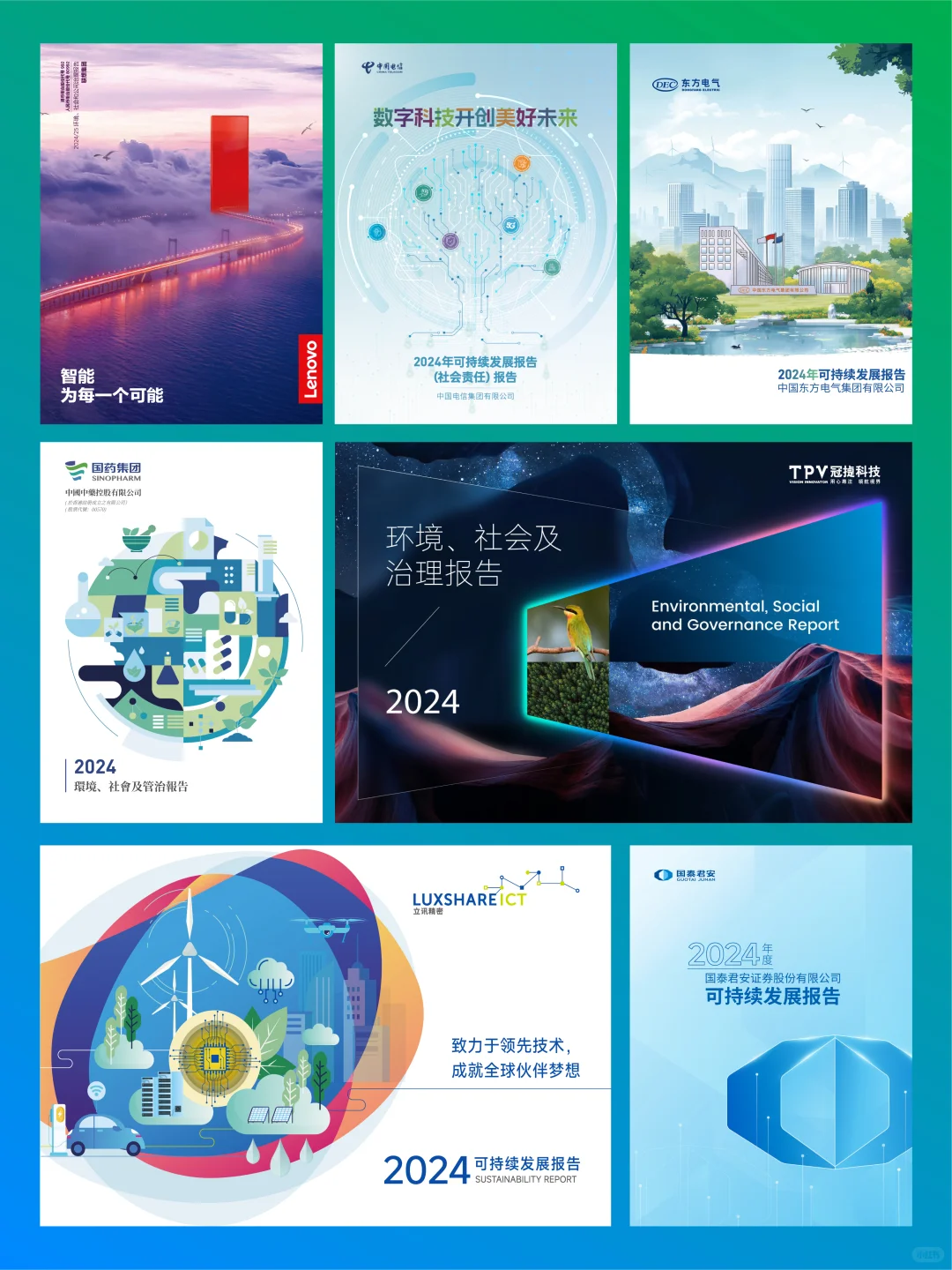 新出炉 | 2025中国ESG上市公司先锋100封面