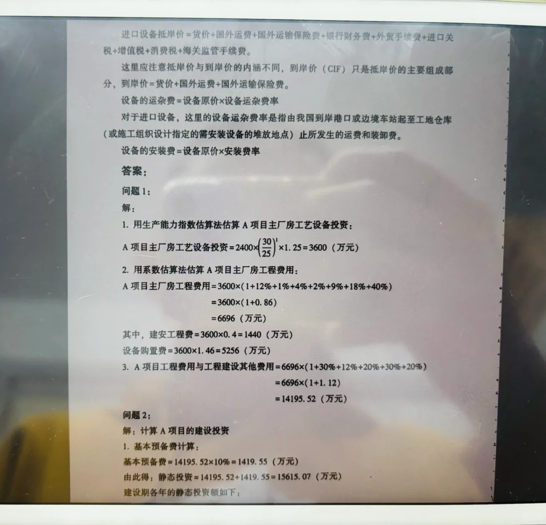 一造案例！书上安装案例一！问题求解答