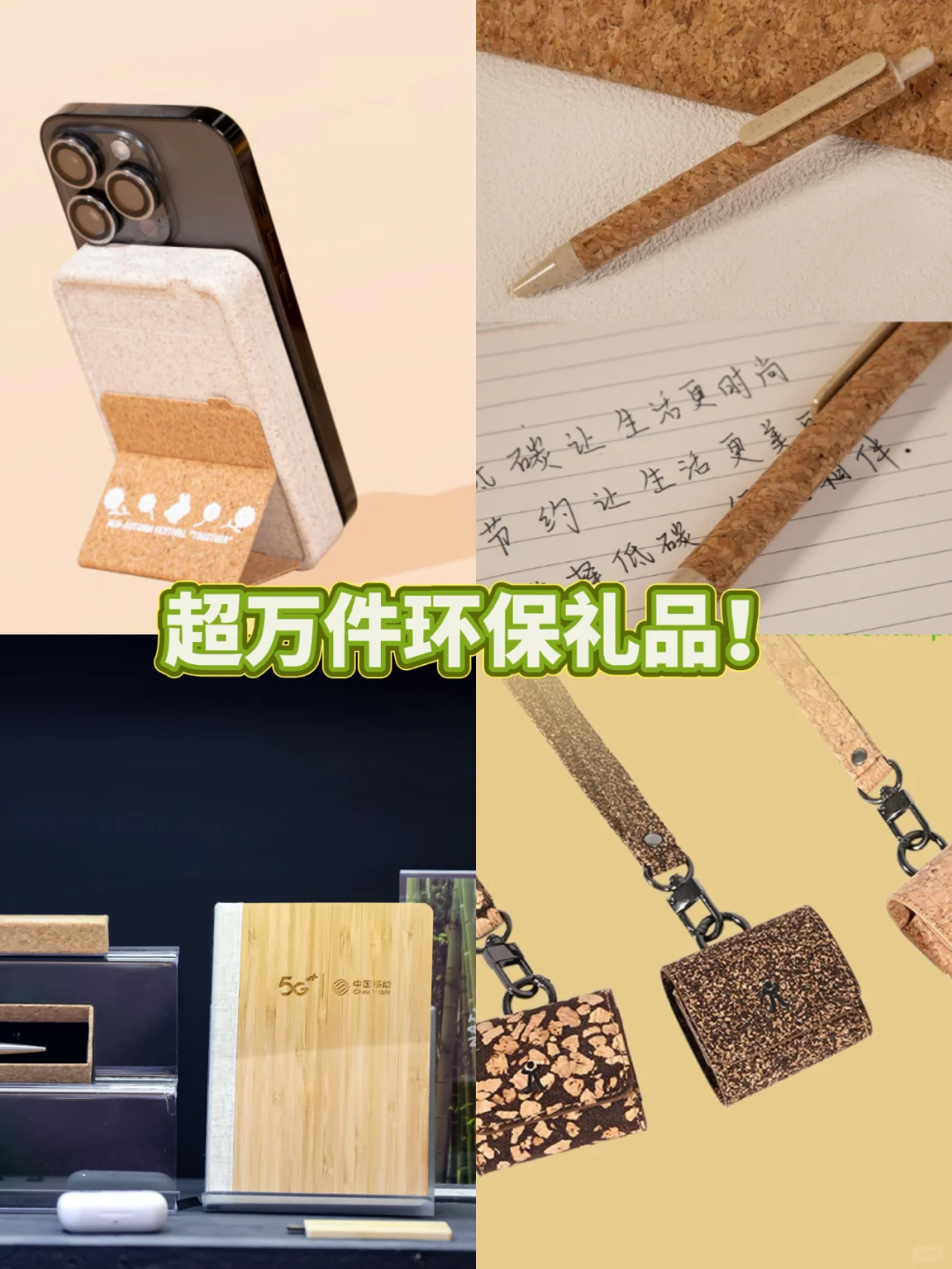 环保主义|让礼品可持续，ESG定制好礼！