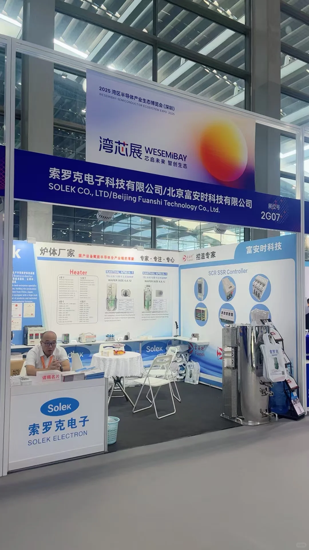 2025湾区半导体产业生态博览会(深圳)