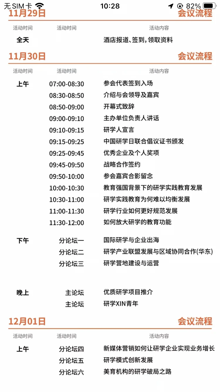 做教育、研学,一定要去看看这种展会。