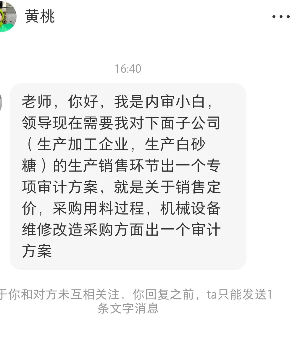 后台私信问题|专项审计方案