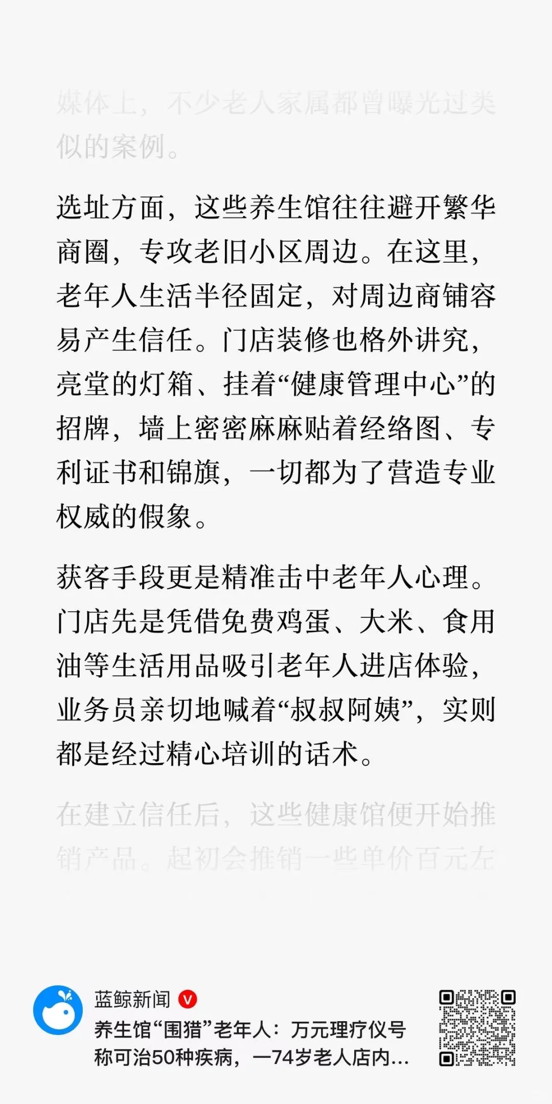 万元理疗仪治50种病?七旬老人店内发病去世