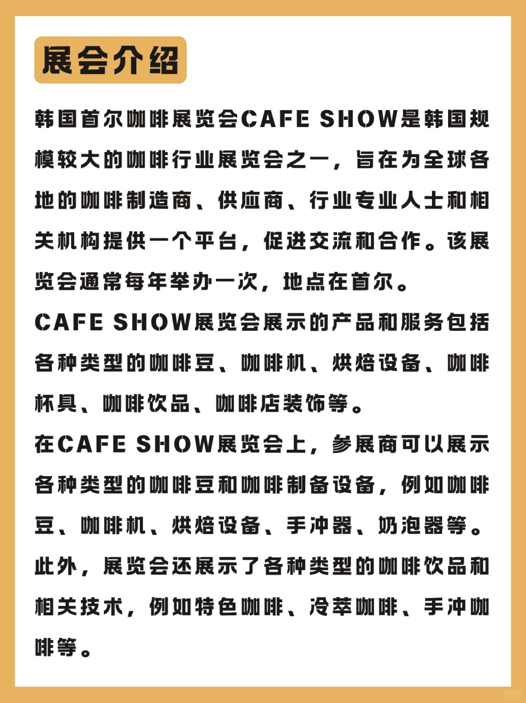 2025首尔咖啡展|展品漂洋过海来见你指南