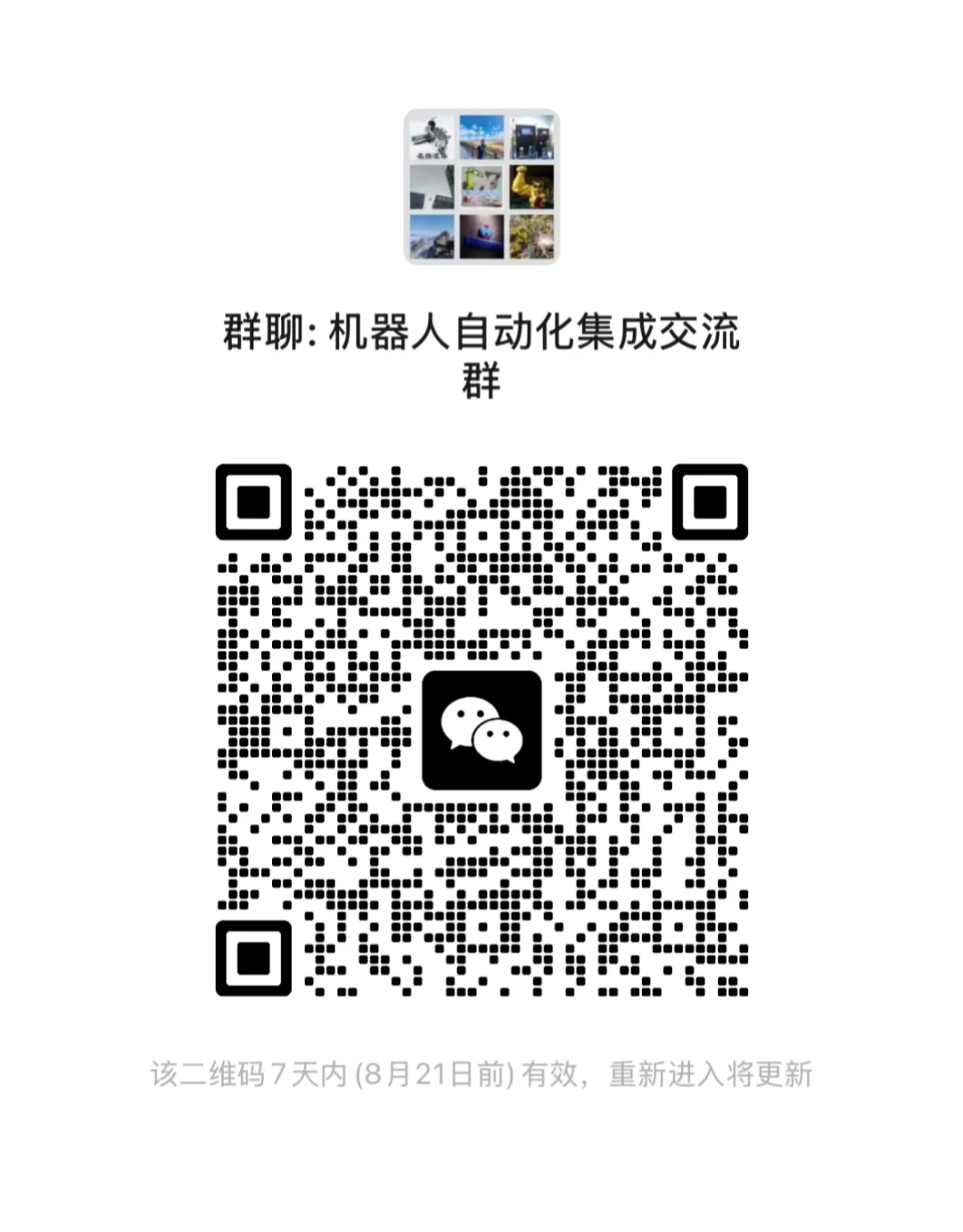 工业机器人集成交流群