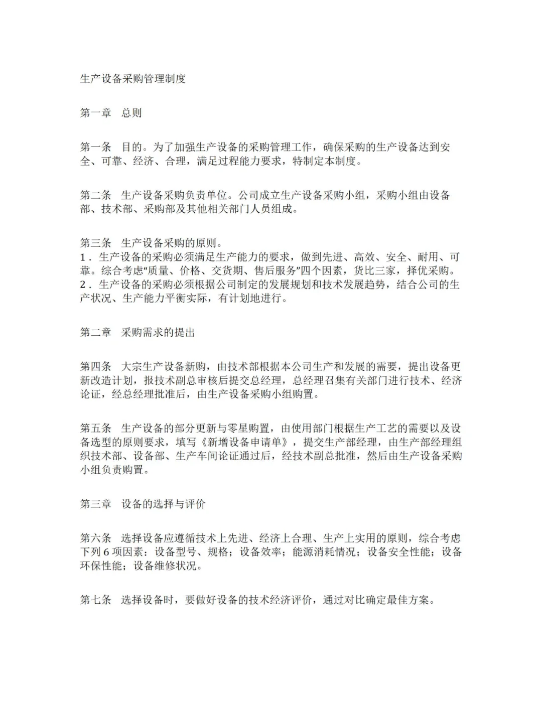 ? 揭秘打造高效生产设备的采购秘籍!